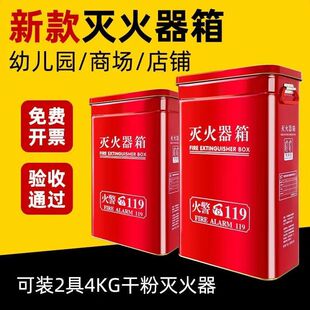 4kg灭火器箱消防箱空箱灭火器箱空箱5kg消防箱消火栓箱仓库幼儿园