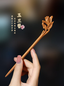 美木兮手工桃木发簪新中式木簪日常盘发发钗女古风高级感檀木簪子