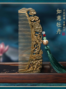 情人节教师节木梳雕花古风梳子女神节礼长辈的实用礼物见家长父母