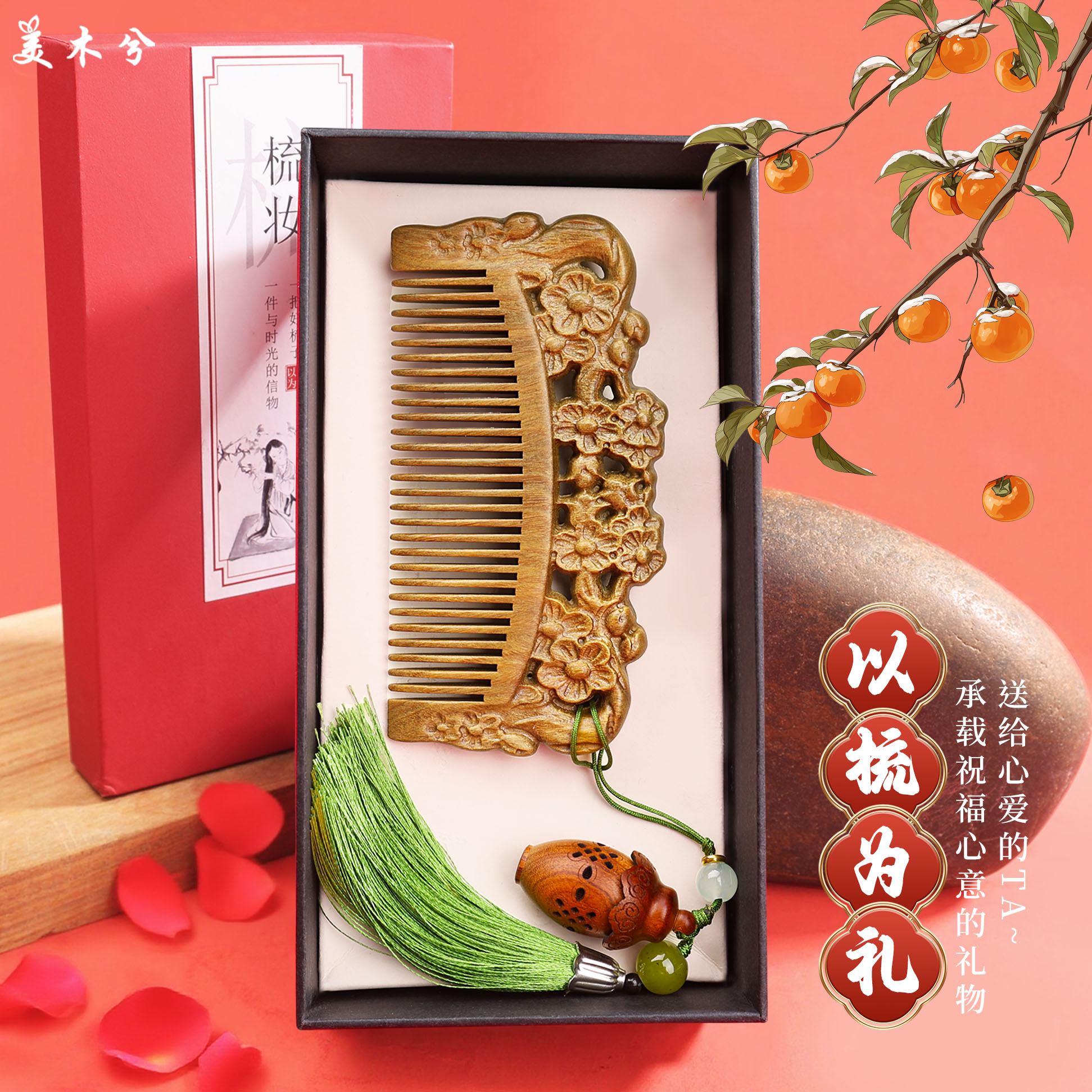 美木兮绿檀木梳子木梳檀香木雕花古风流苏挂件套装刻字送女友礼物