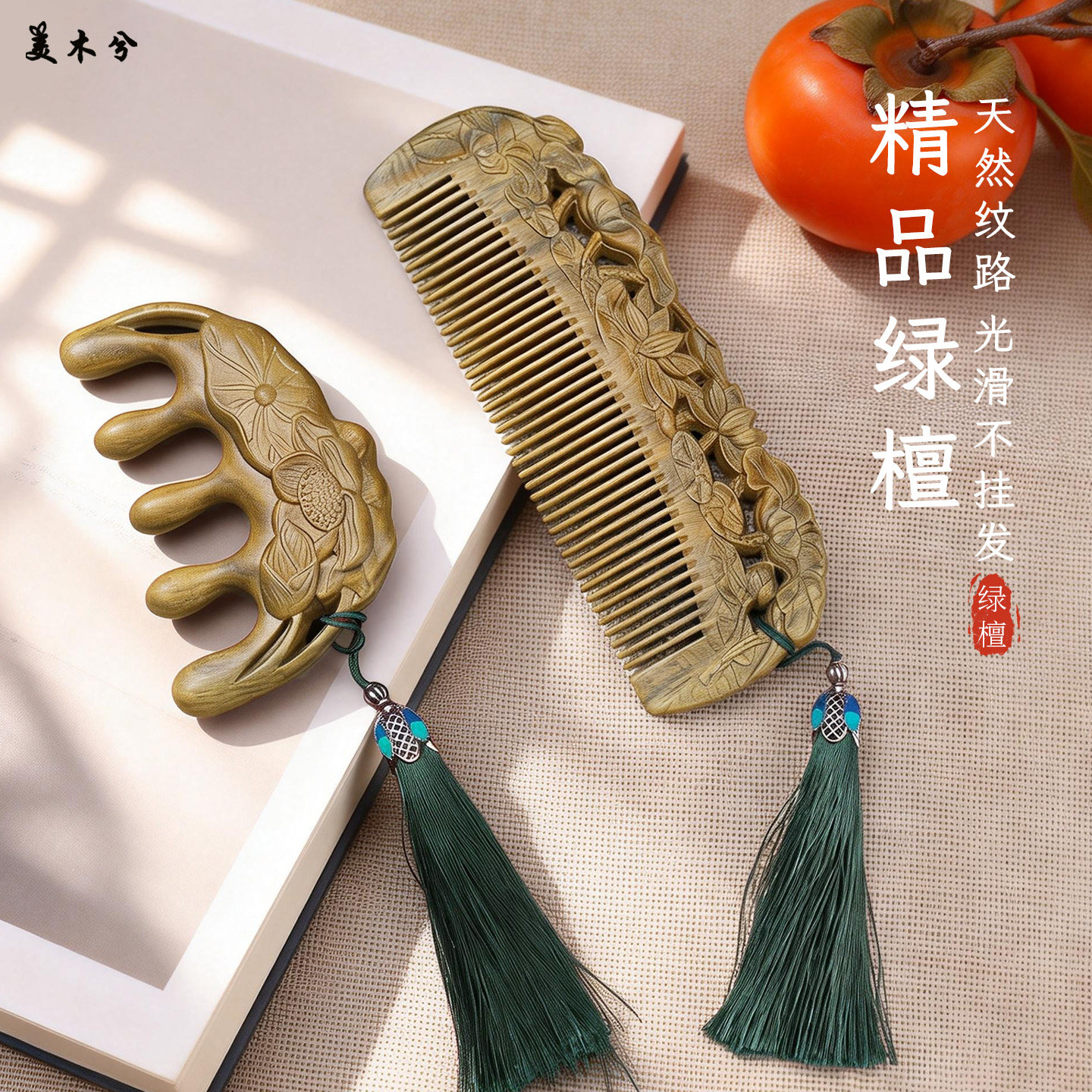 端午节送妈妈女友生日绿檀木按摩梳毕业季老师客户礼物梳子礼物