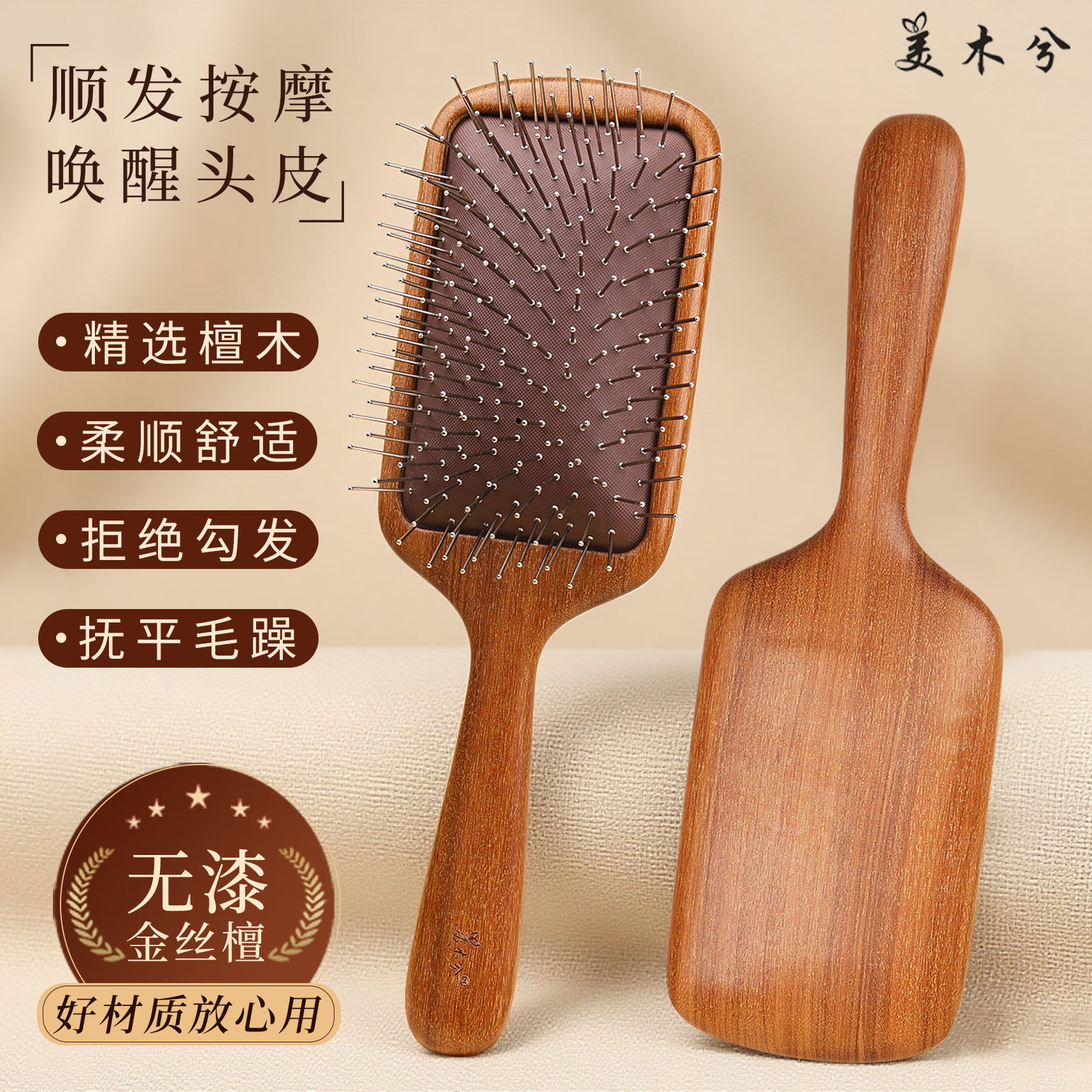 女士专用长发檀木头部经络大板梳