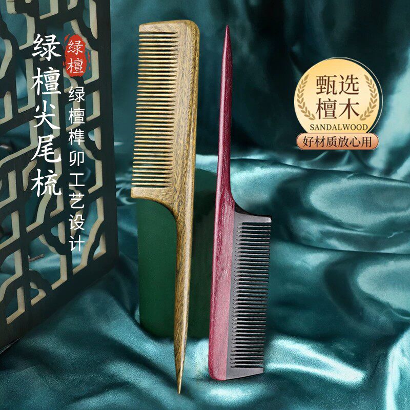 美木兮尖尾梳美发女孩专用儿童檀木梳分发细密小梳子迷你梳子学生