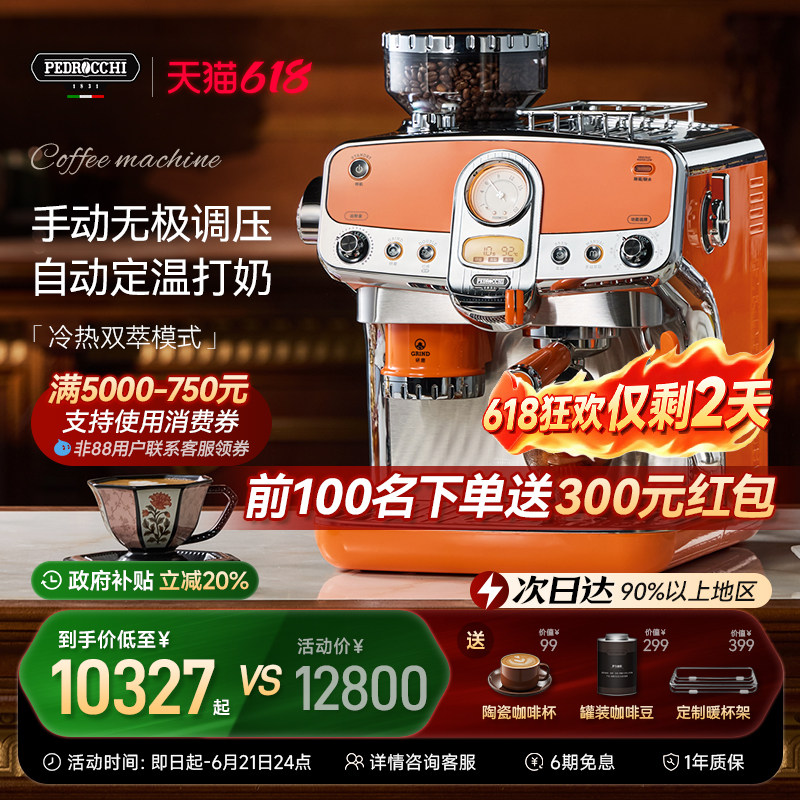 【新品旗舰】佩罗奇S70变压咖啡机家商用意式半自动冷萃研磨一体
