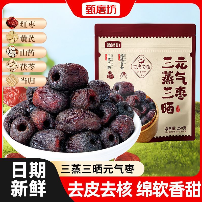 甄磨坊三蒸三晒黄芪枣蒸枣免洗
