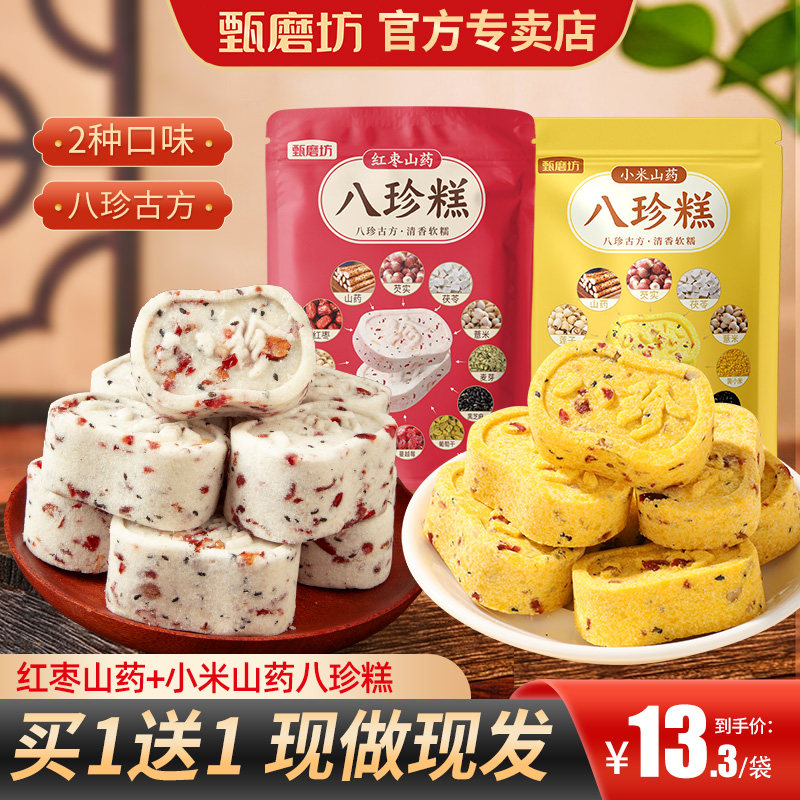 甄磨坊红枣小米山药八珍糕点心茯苓芡实糕代餐营养零食官方店旗舰,零食/坚果/特产,中式糕点/新中式糕点,淘宝优惠券,粉丝福利购,淘宝优惠卷