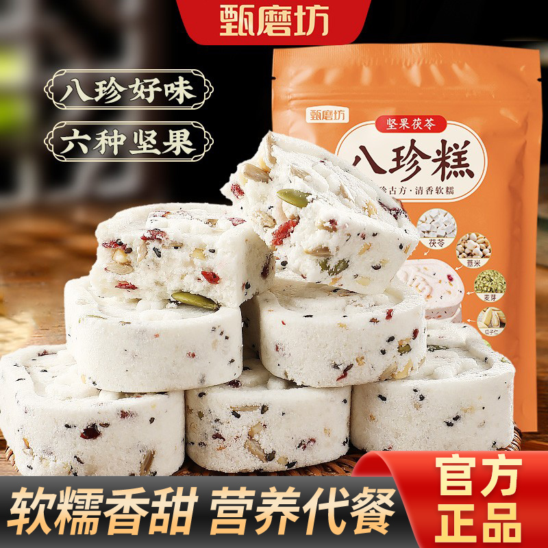 【三种口味】甄磨坊红枣山药千层八珍糕坚果茯苓无糖精中老年代餐