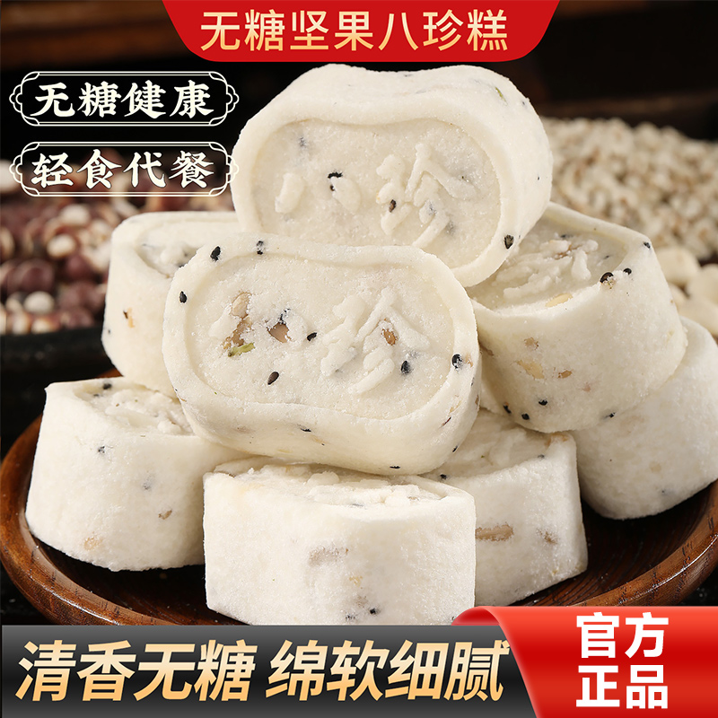 甄磨坊无糖坚果茯苓八珍糕