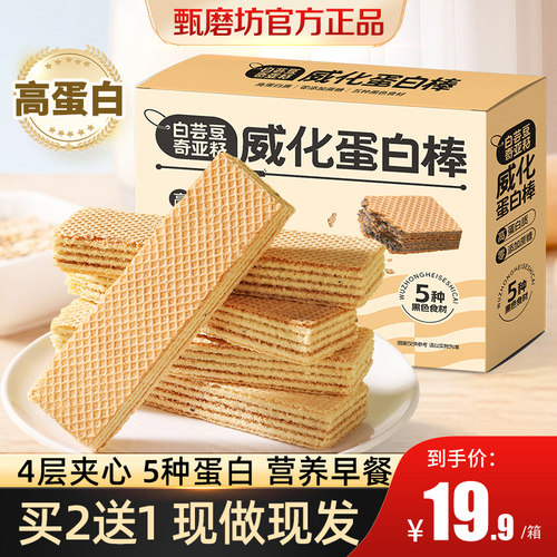 甄磨坊奇亚籽威化蛋白棒无糖代餐