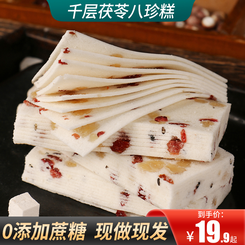 甄磨坊千层茯苓八珍糕无糖精