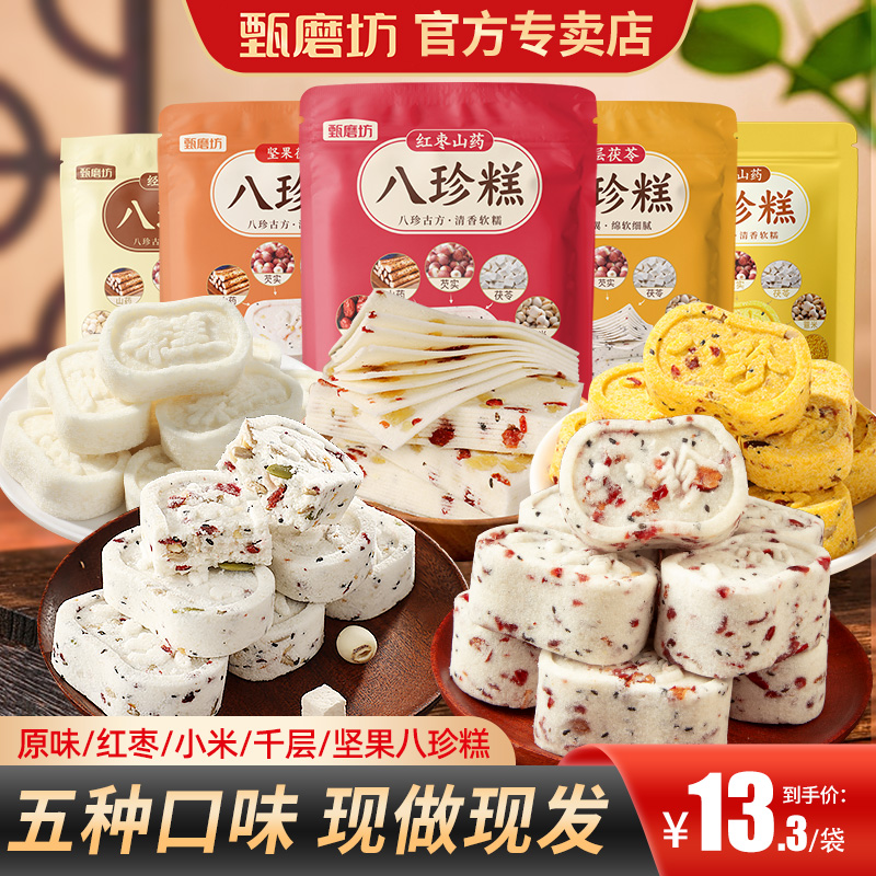 甄磨坊八珍糕五种口味组合