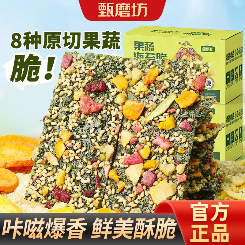 甄磨坊果蔬海苔脆芝麻夹心坚果拌饭香酥脆海苔即食儿童休闲零食品