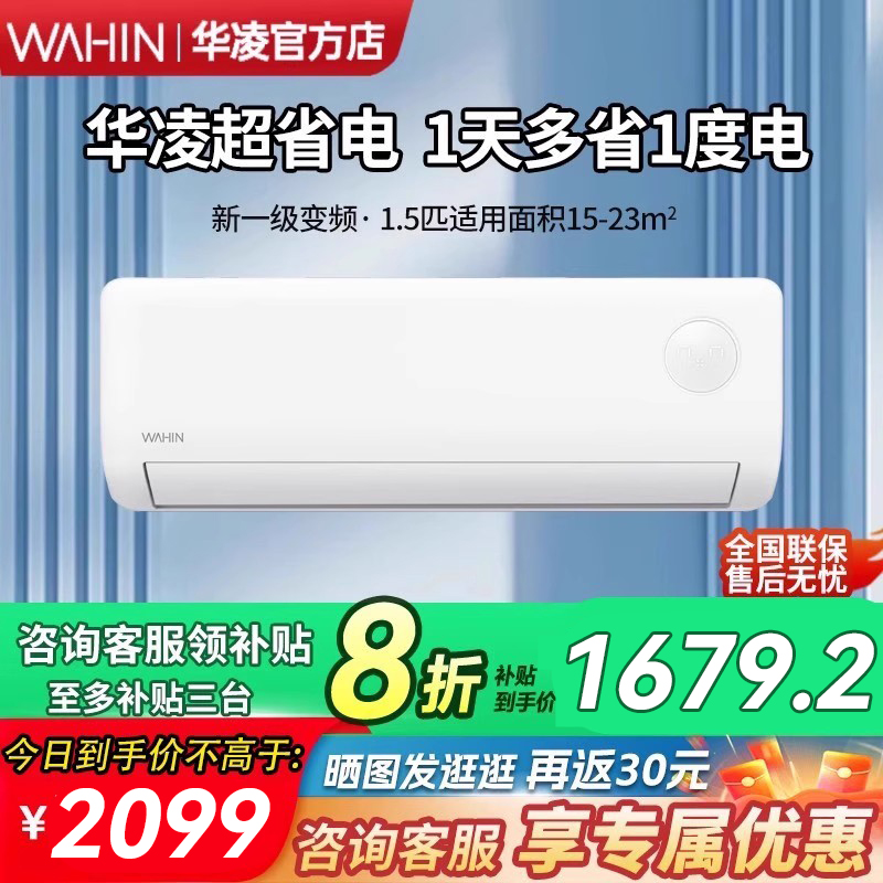 华凌1.5匹巨省电空调挂机