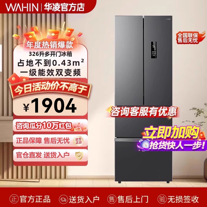 美的出品华凌326升法式多门四门电冰箱一级家用小型变频风冷无霜