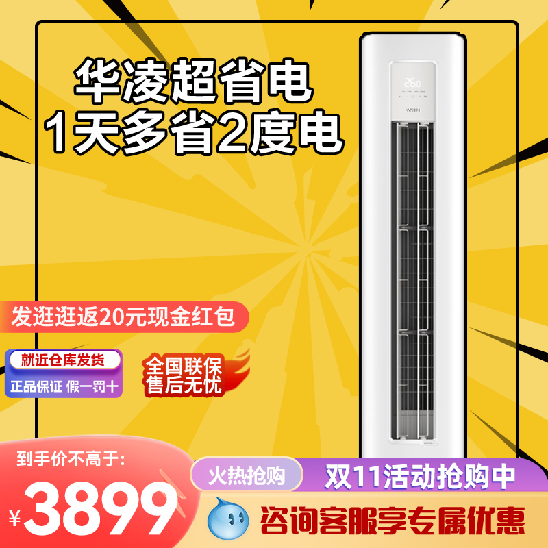 华凌空调柜机2匹超省电Pro新一级变频冷暖智能柜机51HA1Ⅲ