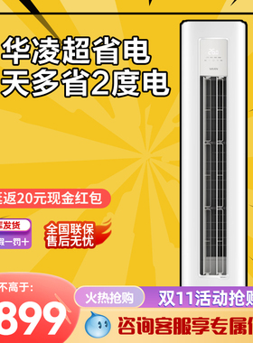 华凌空调柜机2匹超省电Pro新一级变频冷暖智能柜机51HA1Ⅲ
