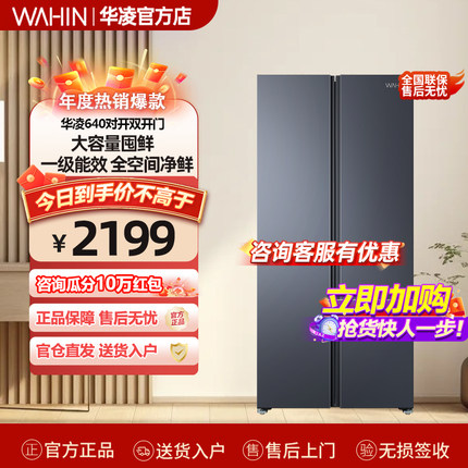 美的出品华凌640对开双开门电冰箱家用大容量超薄嵌入式一级风冷