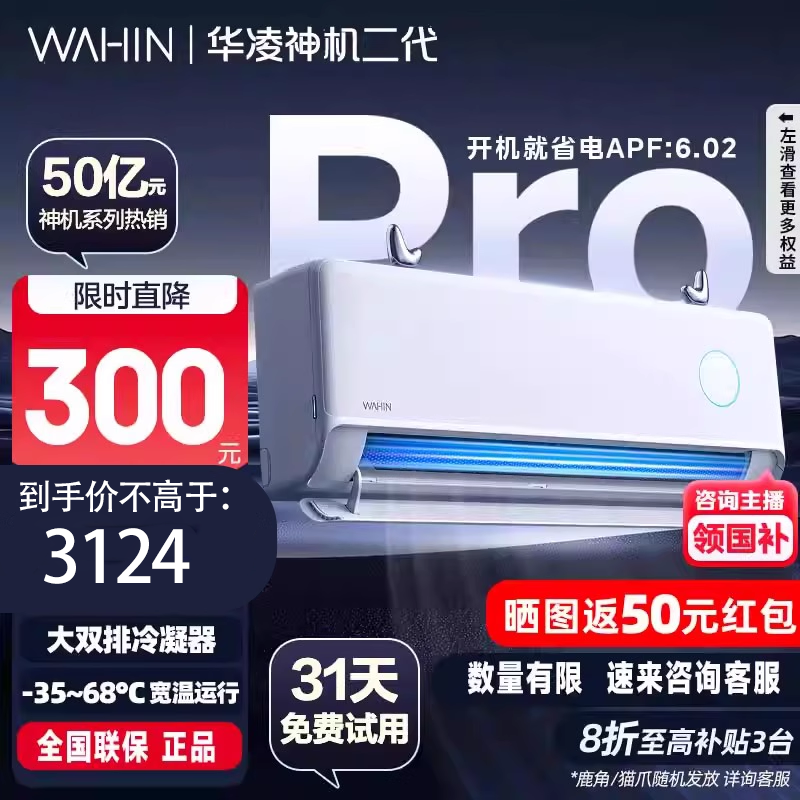 华凌空调挂机双排神机超一级1.5匹冷暖变频家用35HE1ⅡPro