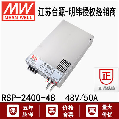 台湾RSP-2400-48  2400W48V大功率开关电源50A可调电压可并联