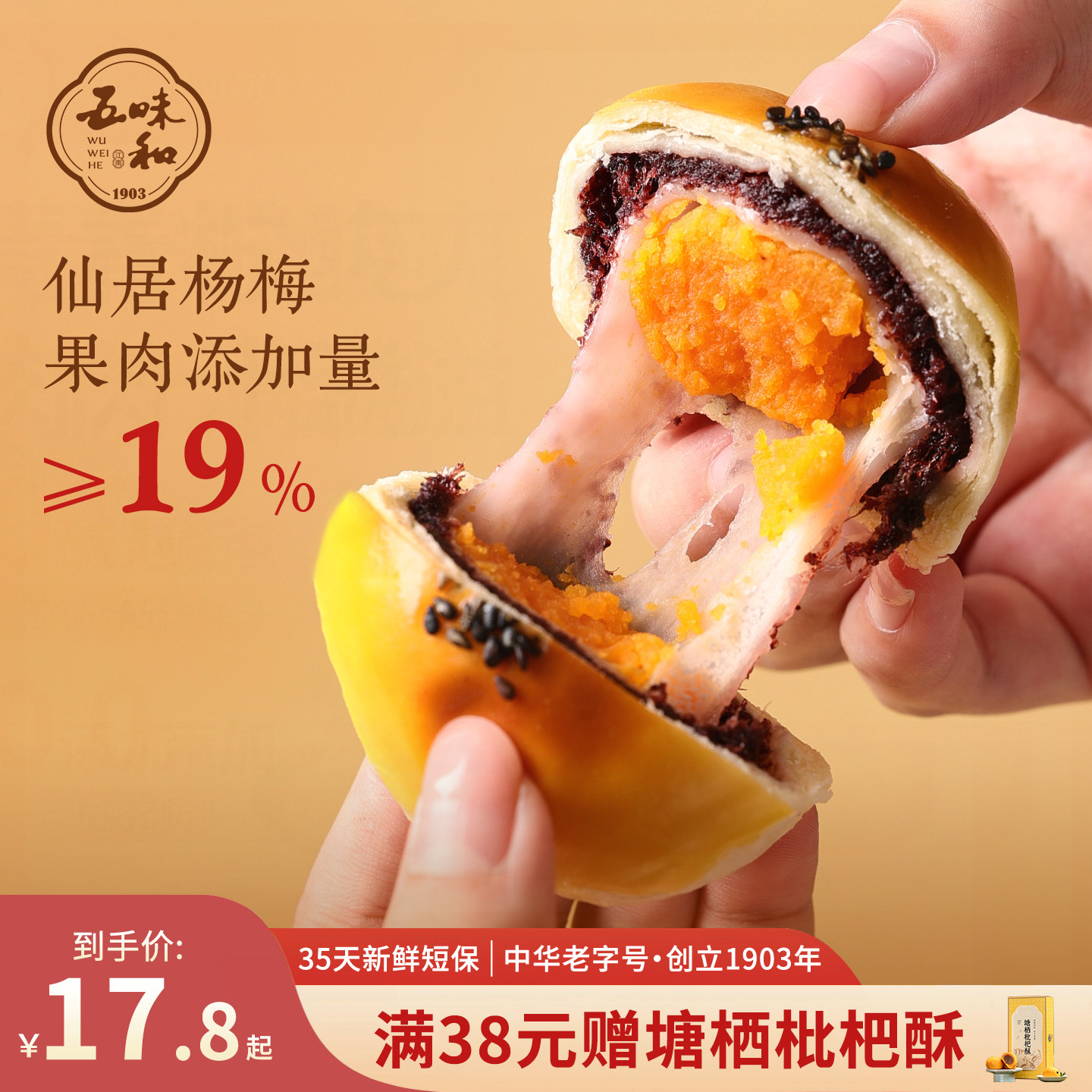 五味和杨梅蛋黄酥中秋节礼盒代月饼送礼糕点伴手礼休闲传统零食
