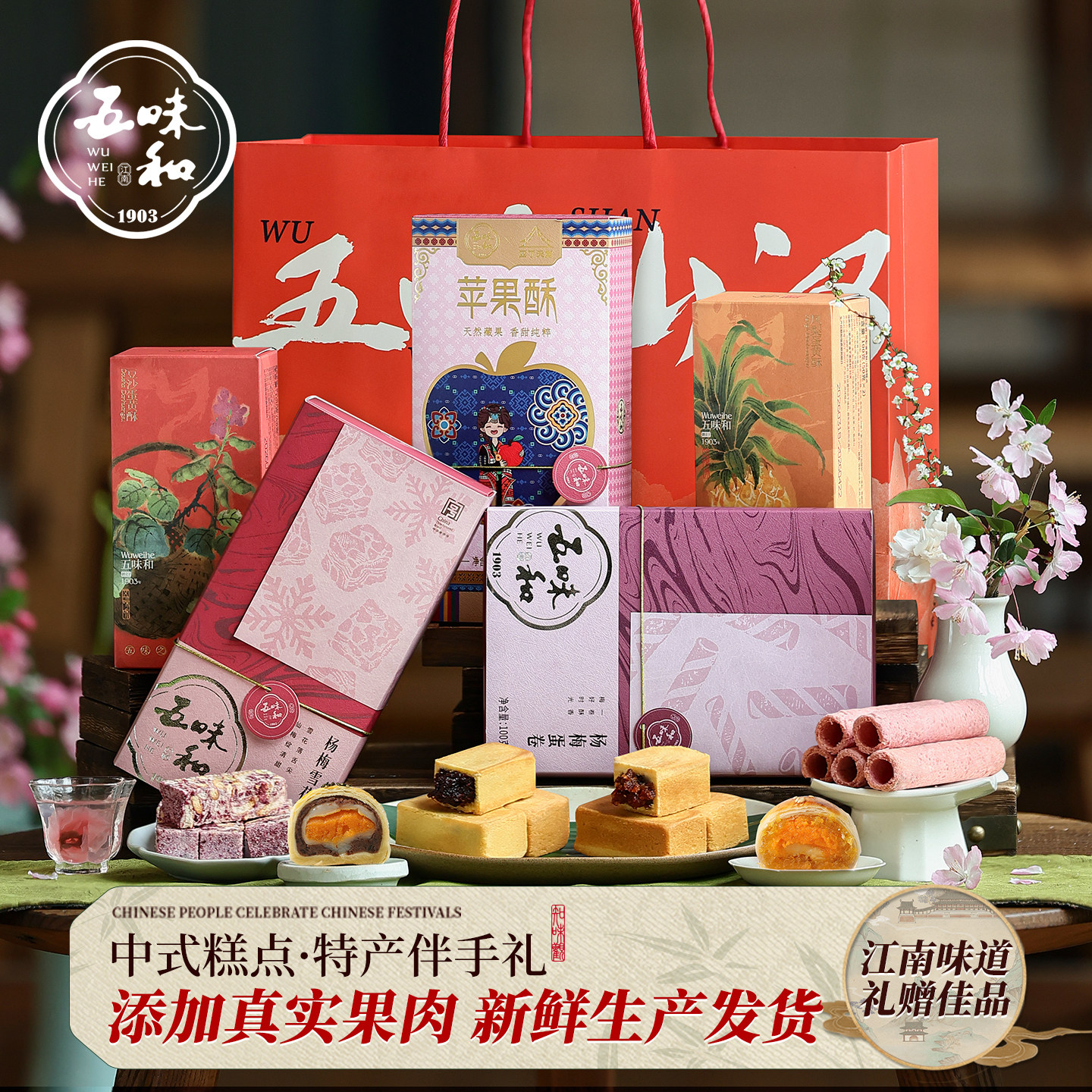 五味和仙居杨梅酥蛋黄酥杭州特产老字号传统中式糕点心送伴手礼品