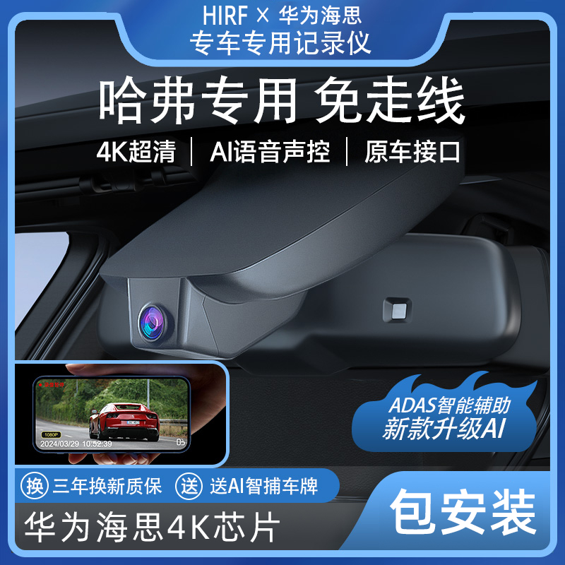 哈弗专用定制行车记录仪