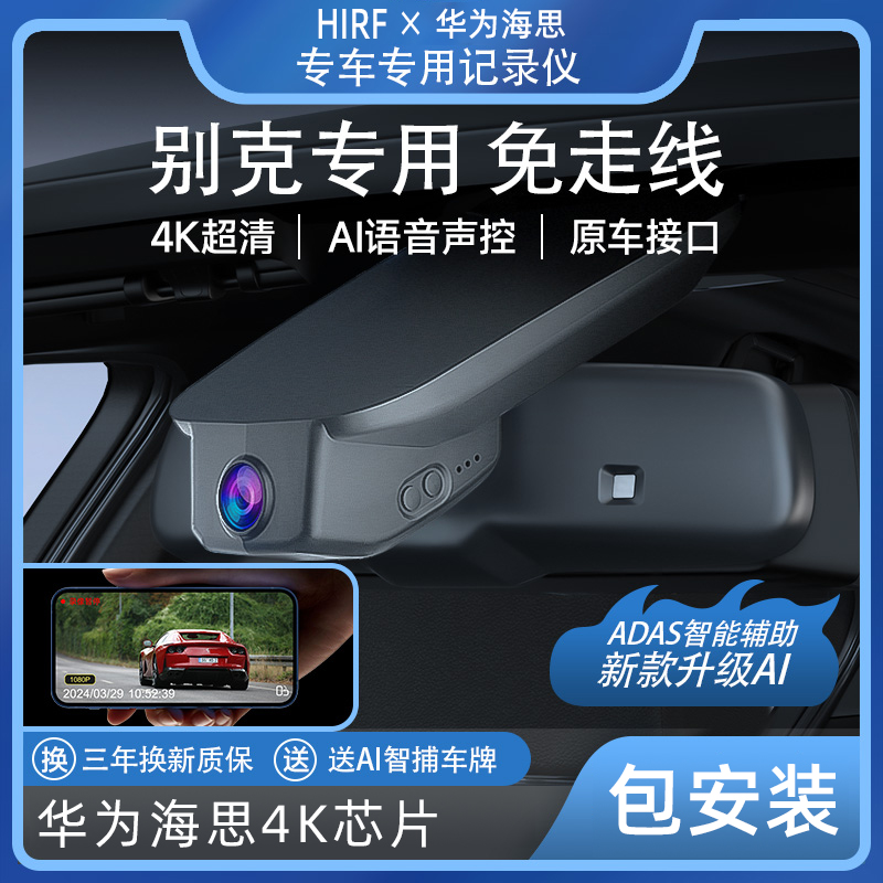 别克全系免走线隐藏式行车记录仪