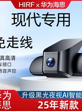 现代ix25ix35沐飒第七代伊兰特瑞纳名图途胜L朗动专用行车记录仪