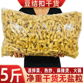 商用豆结干货无盐粒豆制品鸡翅豆皮蛋白肉凉拌菜火锅串串商用食材