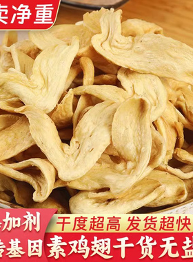 无盐粒素鸡翅干货大豆蛋白素肉干豆皮腐竹凉拌食材火锅麻辣豆制品