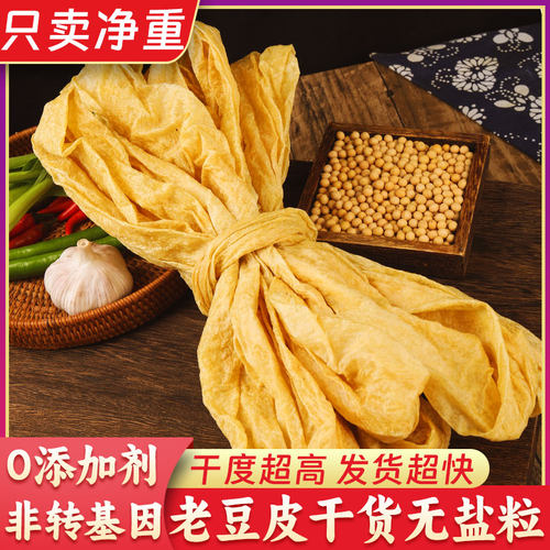 无盐干豆皮5斤豆制品素肉0添加剂
