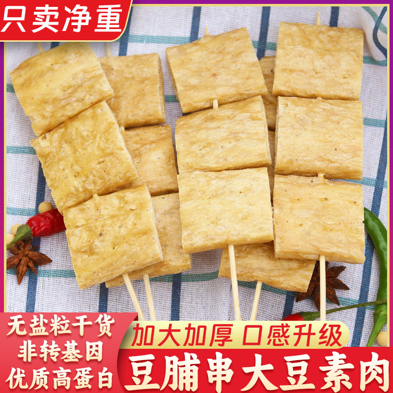 豆脯串火锅豆制品食材半成品素肉