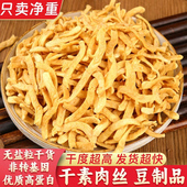 特产素肉丝素食豆制品干货豆皮腐竹丝凉拌火锅麻辣人造肉手工辣条