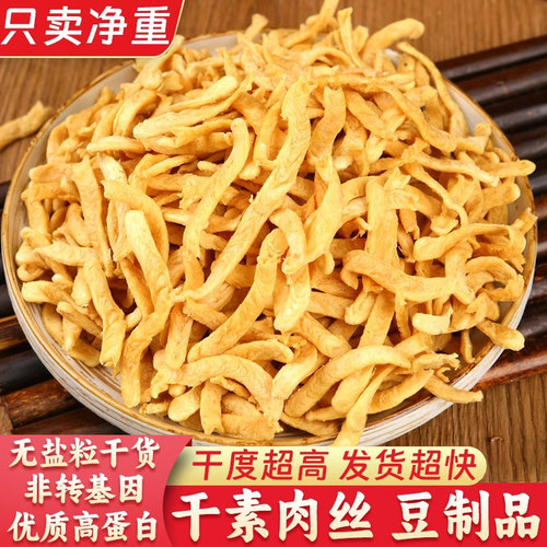 5斤素肉丝干货净重无盐腐竹批发