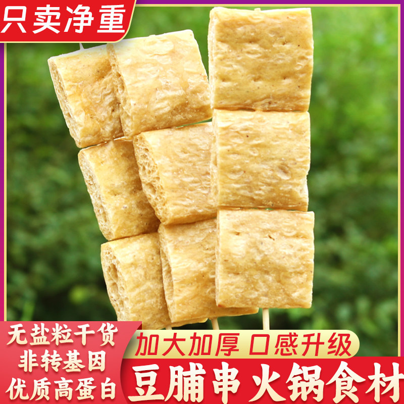 火锅豆制品豆脯串大豆素肉麻辣烫干货凉拌菜豆干串串食材素食