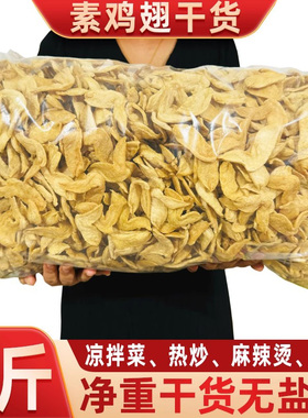 特产素鸡翅大豆耳素肉人造肉豆制品干货大豆皮无盐粒干菜火锅凉拌