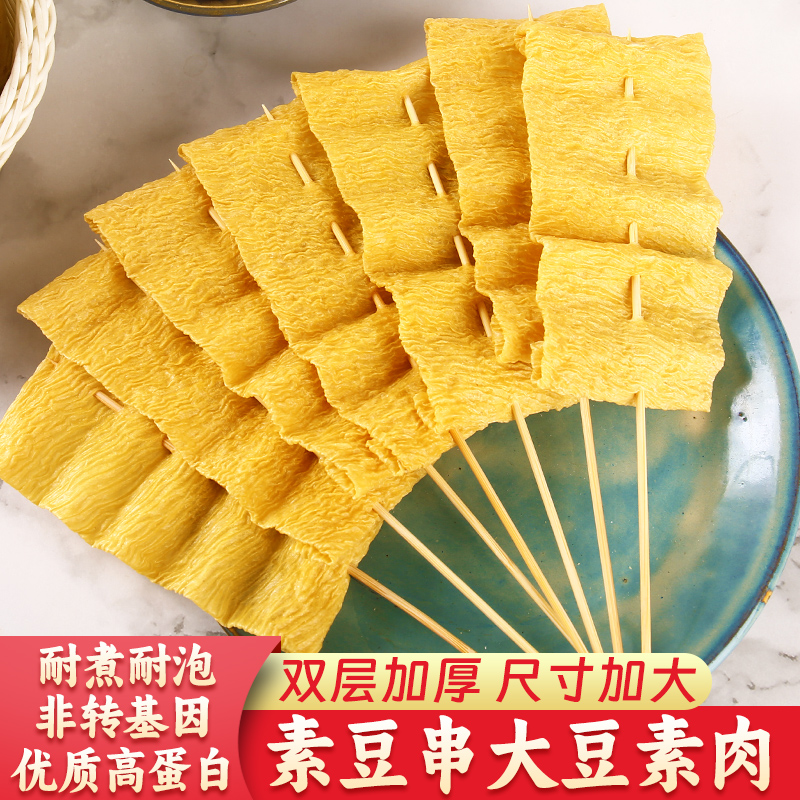 火锅豆制品豆干串100串大豆素肉