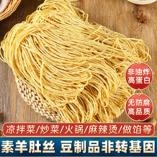 素羊肚丝豆腐丝豆皮云丝腐竹丝豆制品凉拌菜干货火锅冒菜食材含盐