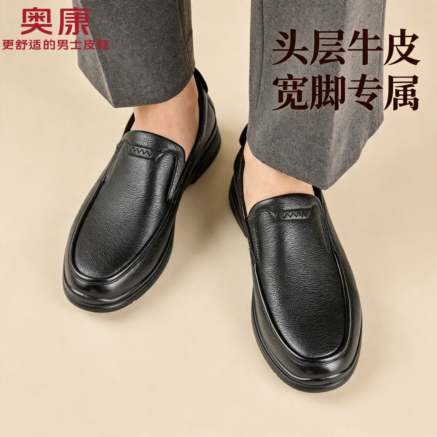 奥康男士真皮一脚蹬软底皮鞋