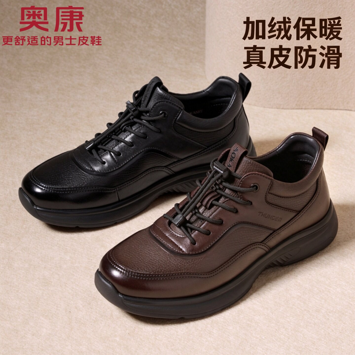 奥康冬季加绒真皮防滑厚底男皮鞋