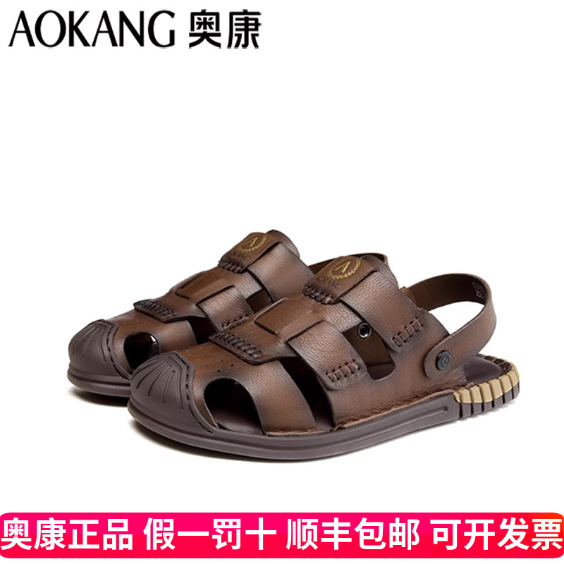 奥康男鞋夏季男款新款休闲沙滩鞋男防滑真皮软底户外包头凉鞋男士