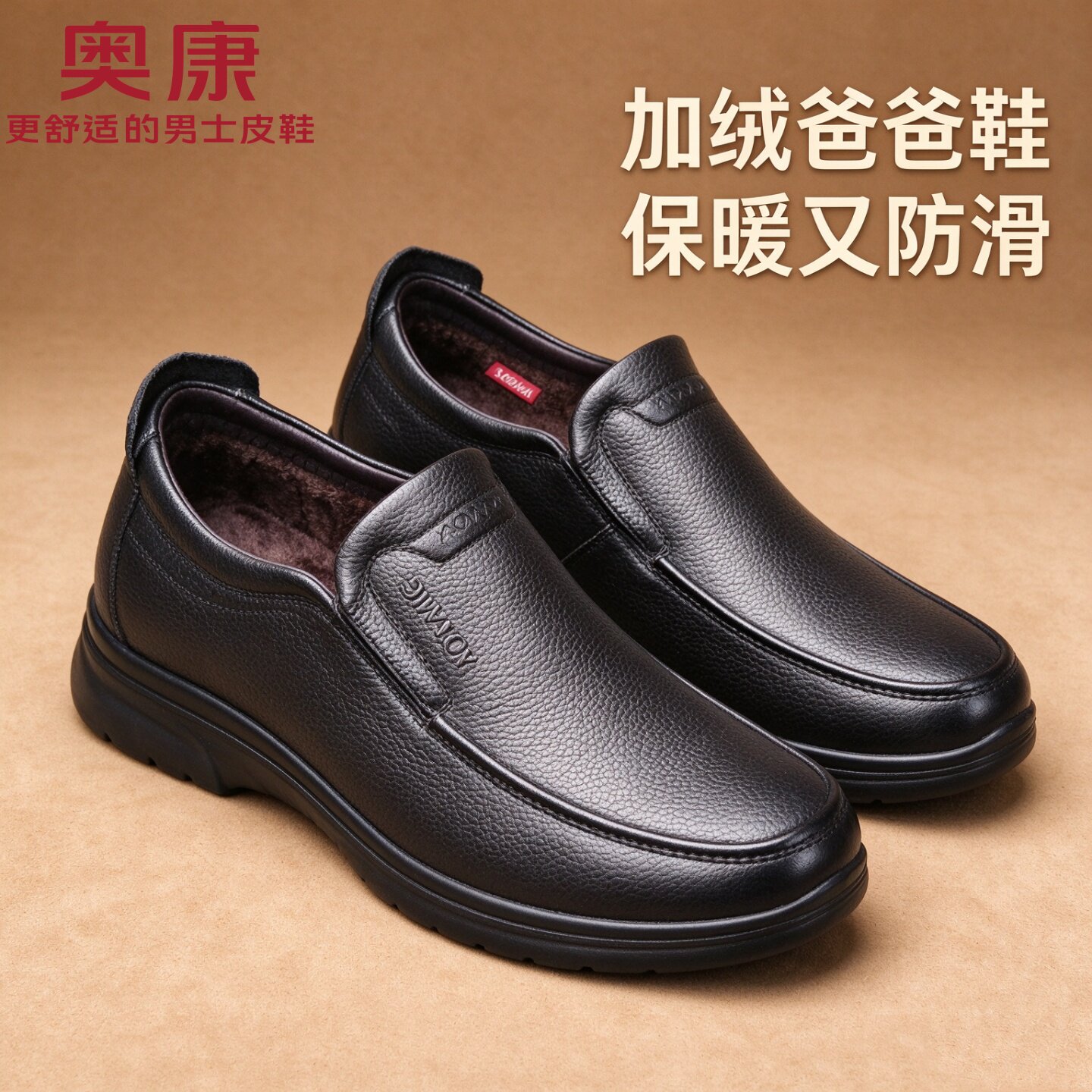 奥康冬季加绒真皮防滑爸爸皮鞋