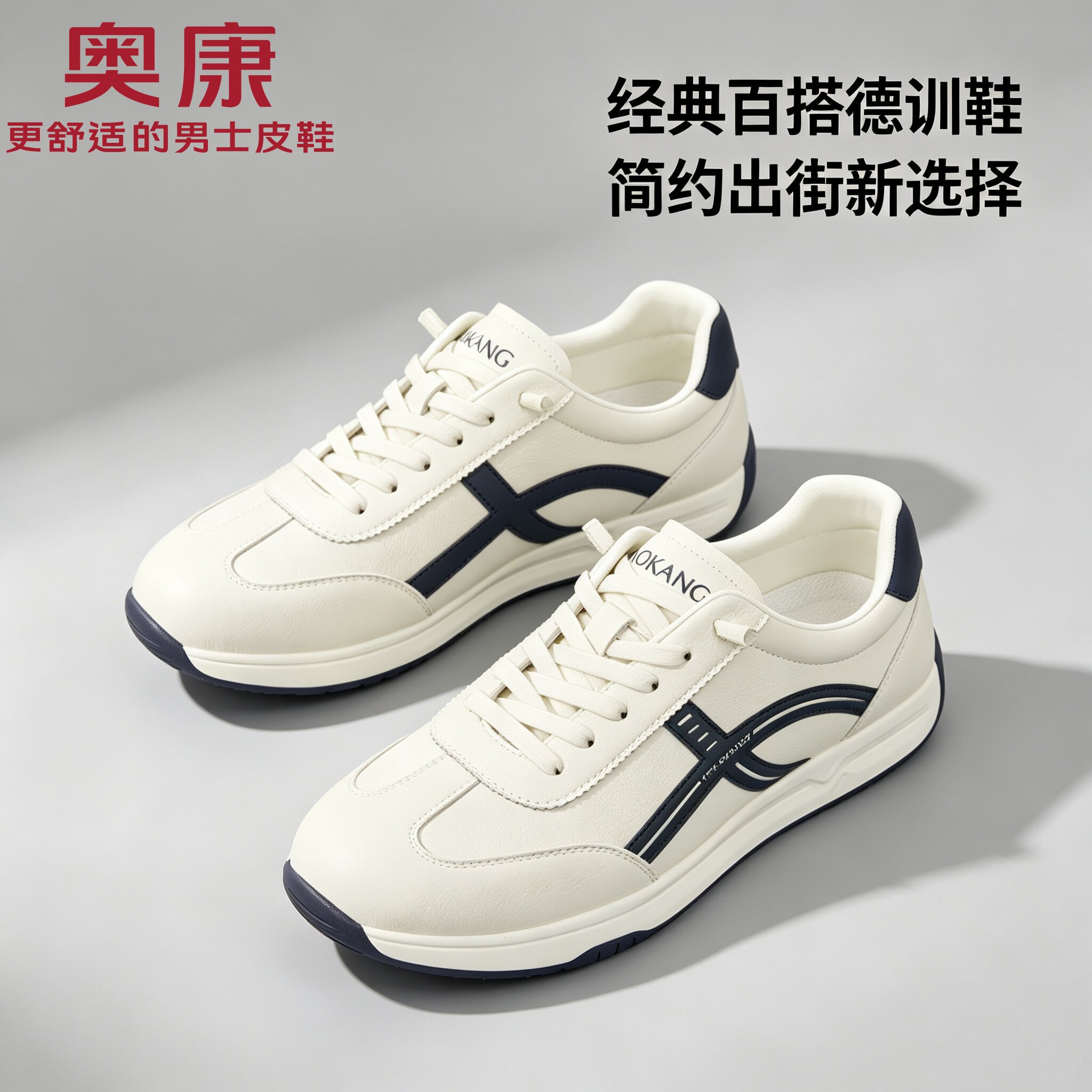 奥康男德训鞋2026新款透气百搭