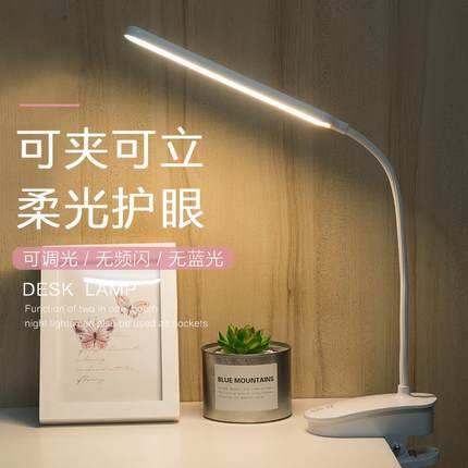 LED护眼台灯学生宿舍书桌床头学习阅读专用充电插电两用夹子台风