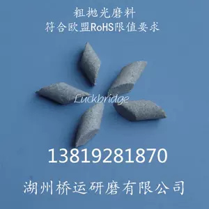 [桥运研磨棕刚玉磨料正斜三u角圆球抛模块粗磨去毛刺倒角抛磨材料]