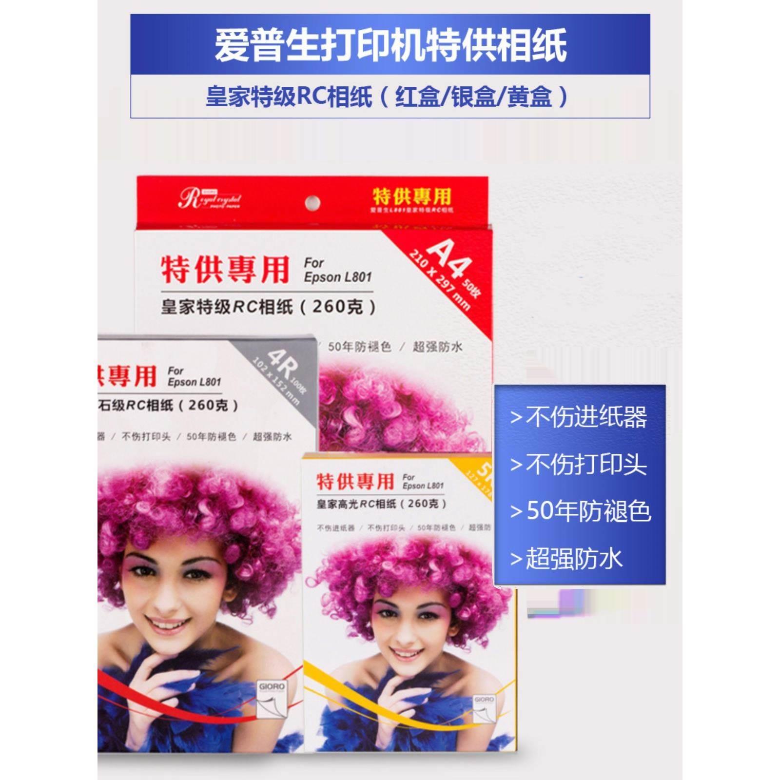 爱普生原装照片纸高光专用a3相片纸7寸5寸6寸a4喷墨打印机rc相纸