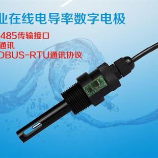 ModTbus 工業(yè)在線數(shù)字電導(dǎo)電極 RS485 RTU 電導(dǎo)率傳感器