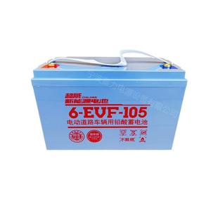 扫洗地机12V105A免维护观光车升降机电瓶 6EVF105蓄电池