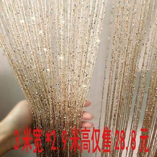 成品银丝线帘 流苏窗帘隔断帘 加密婚庆帘子客厅玄关挂帘装 饰门帘