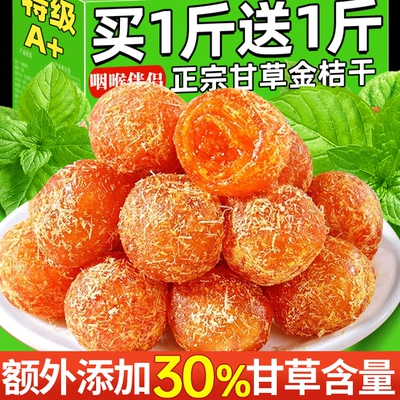 甘草金桔干正宗广西融安特产